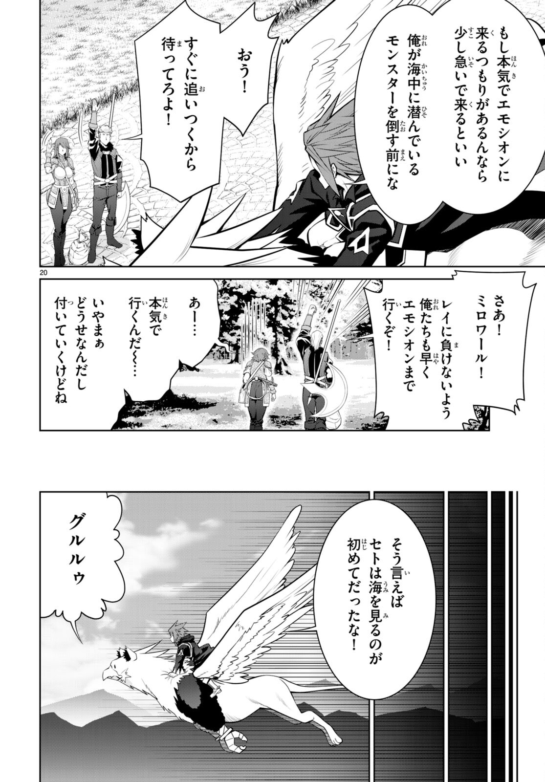 ちゃんと吸えない吸血鬼ちゃん 第93話 - Page 20