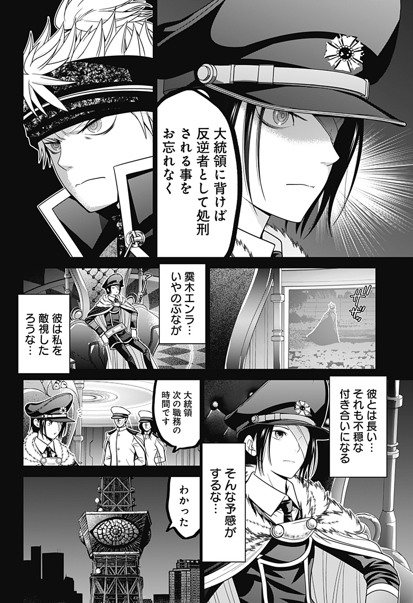 深東京 第67話 - Page 4