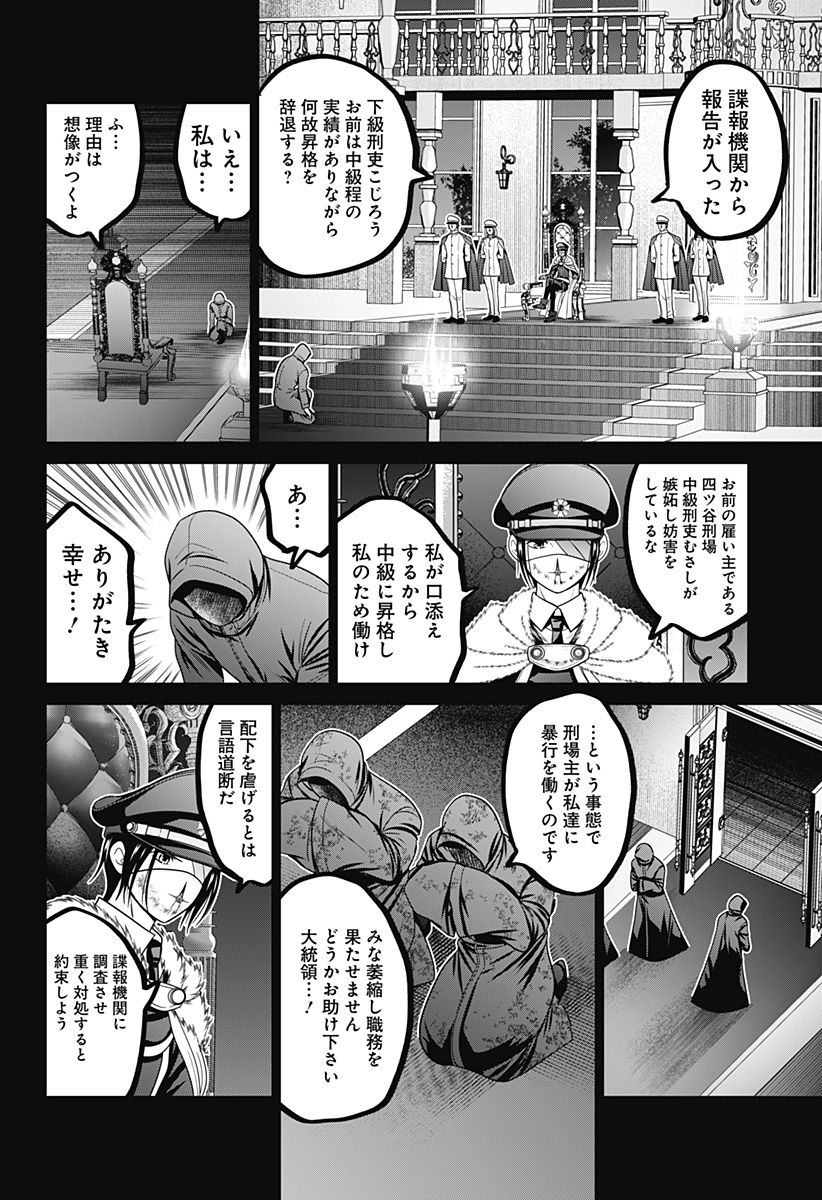 深東京 第67話 - Page 6