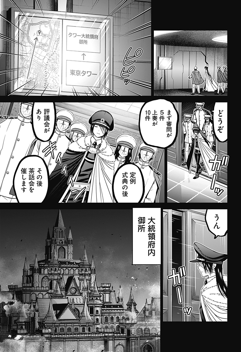 深東京 第67話 - Page 5