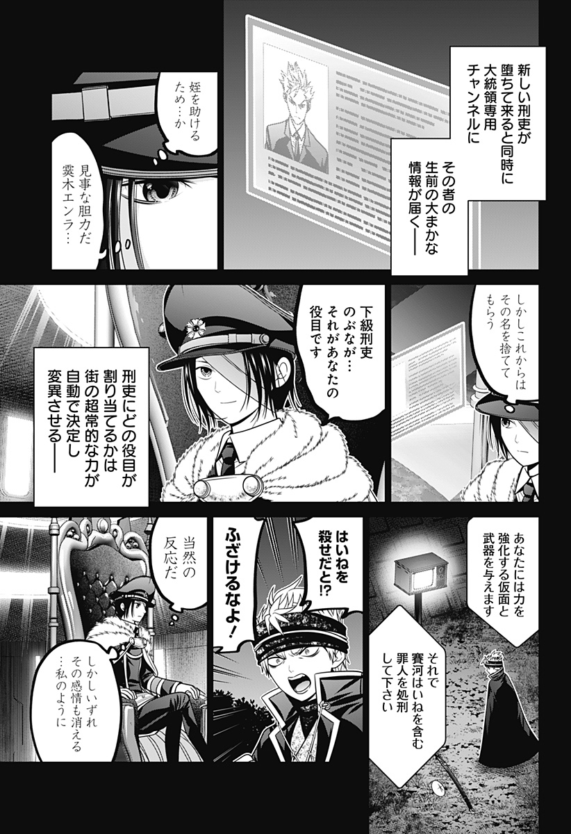 深東京 第67話 - Page 3
