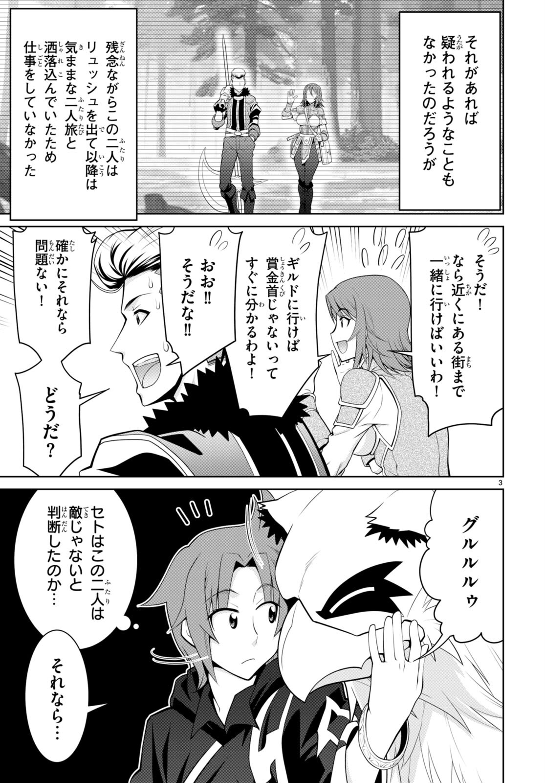 ちゃんと吸えない吸血鬼ちゃん 第93話 - Page 3
