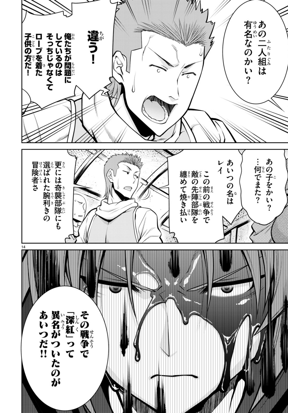ちゃんと吸えない吸血鬼ちゃん 第93話 - Page 14