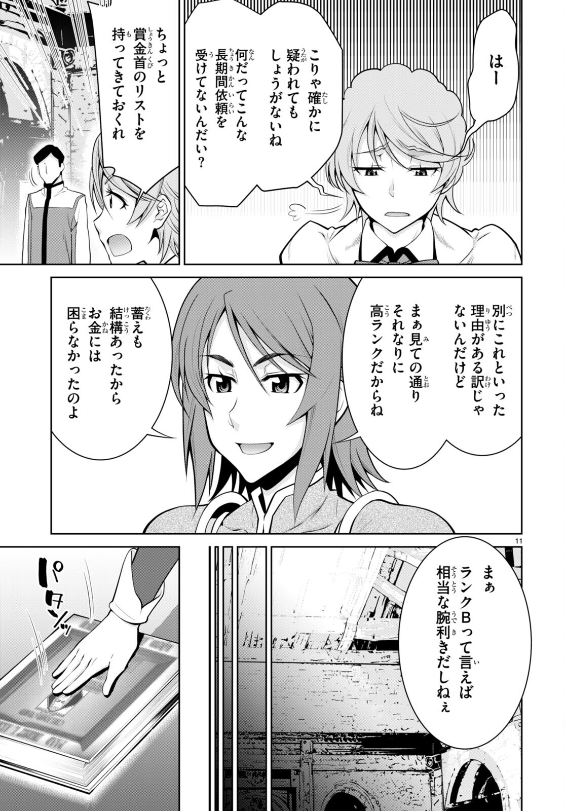 ちゃんと吸えない吸血鬼ちゃん 第93話 - Page 11