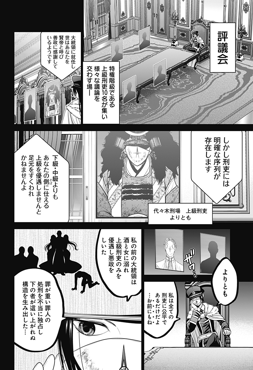 深東京 第67話 - Page 8