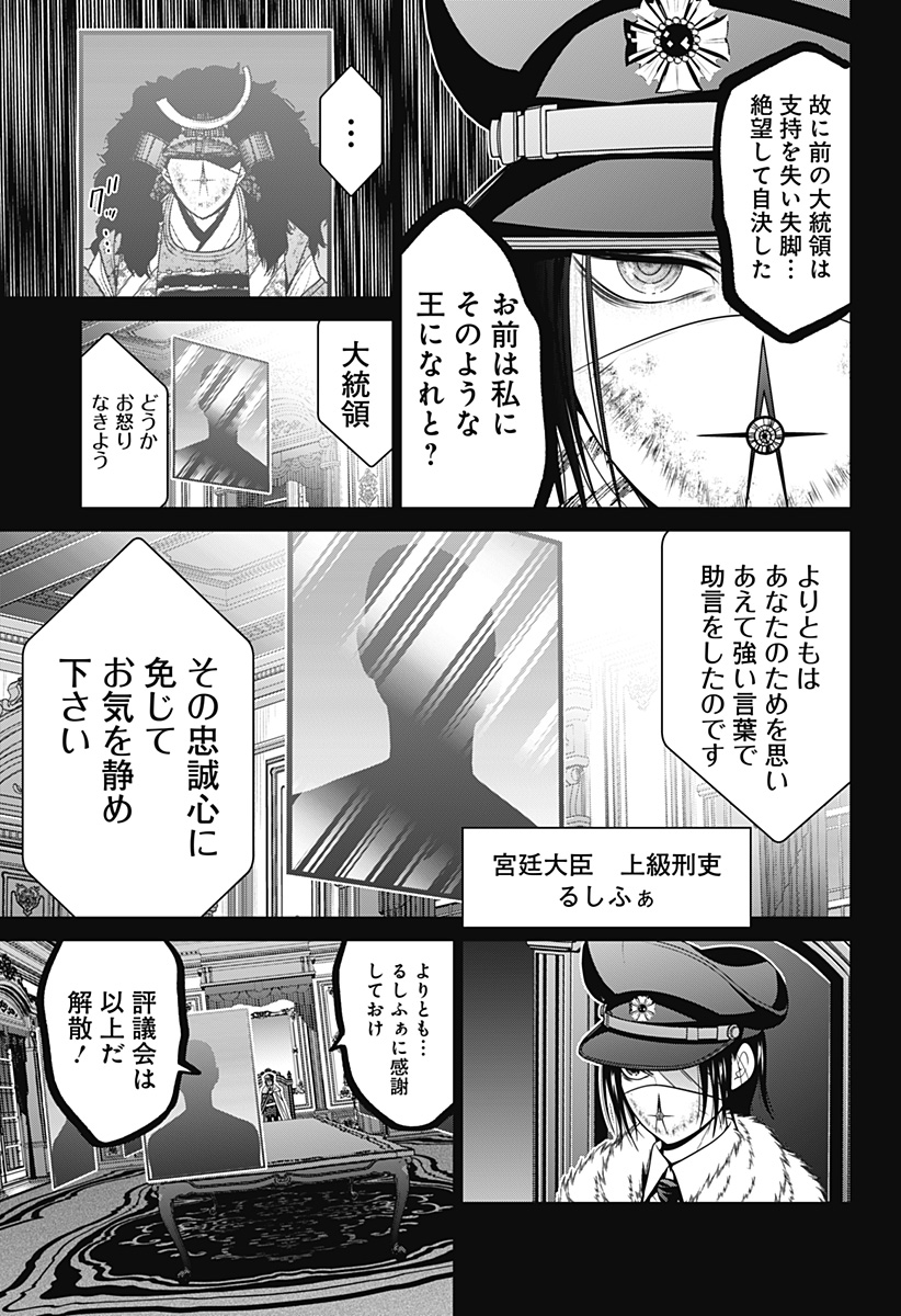深東京 第67話 - Page 9
