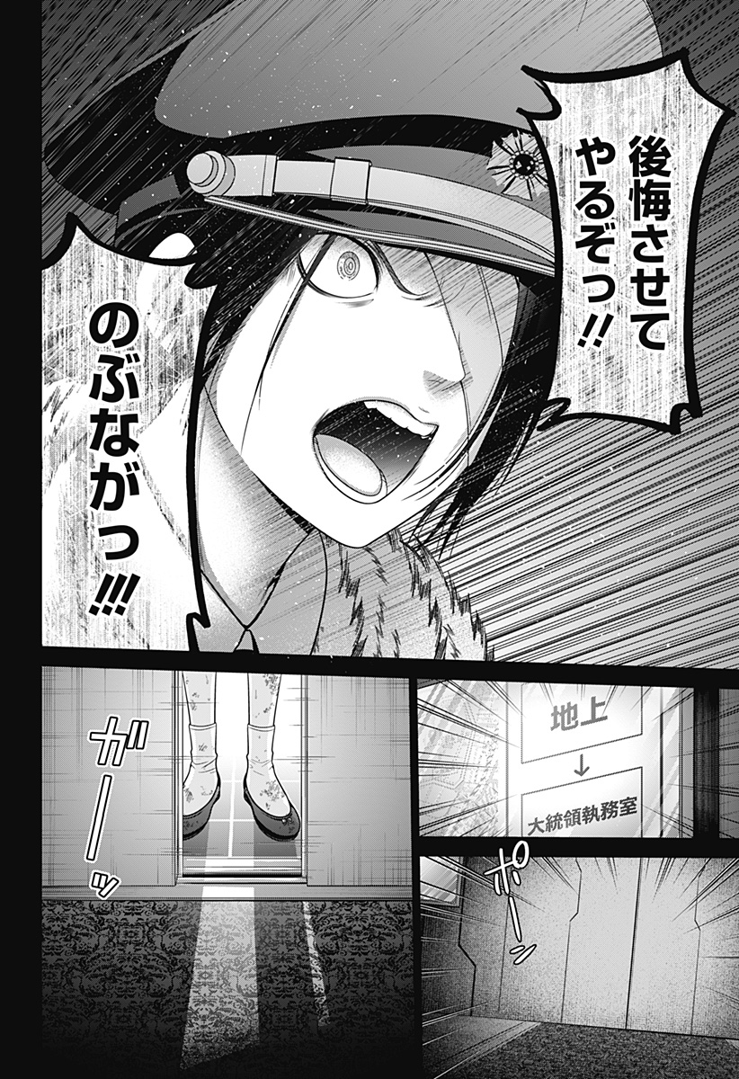深東京 第67話 - Page 20