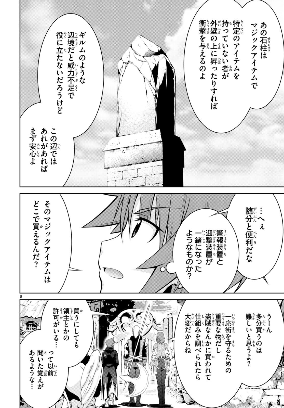 ちゃんと吸えない吸血鬼ちゃん 第93話 - Page 8