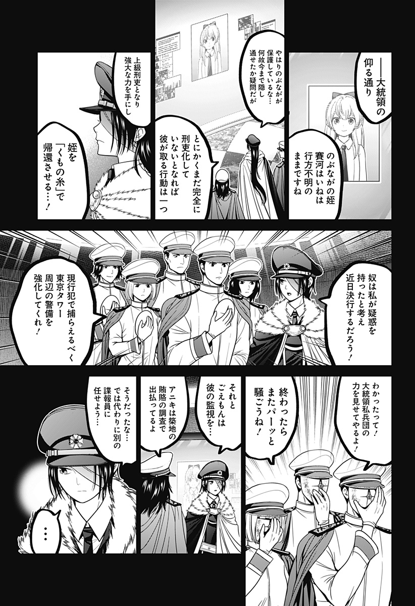 深東京 第67話 - Page 15