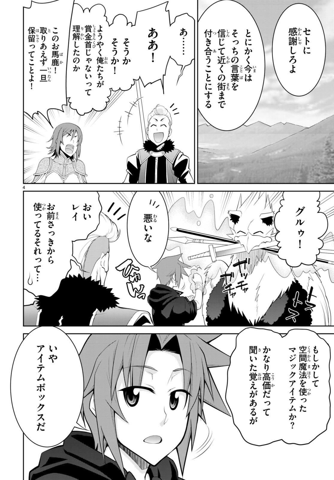 ちゃんと吸えない吸血鬼ちゃん 第93話 - Page 4