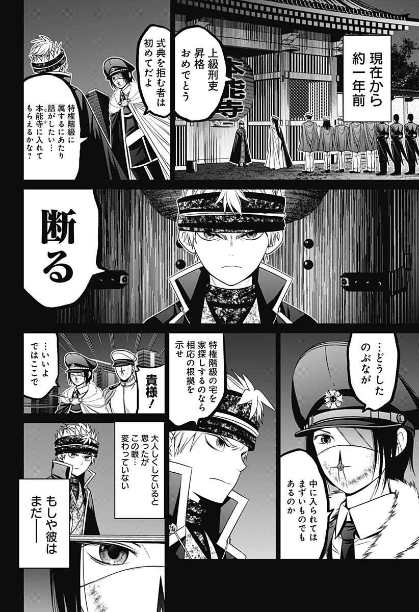 深東京 第67話 - Page 14