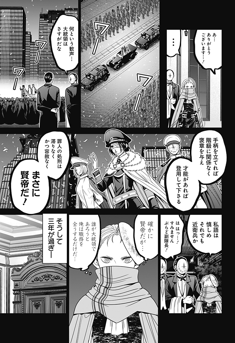 深東京 第67話 - Page 7