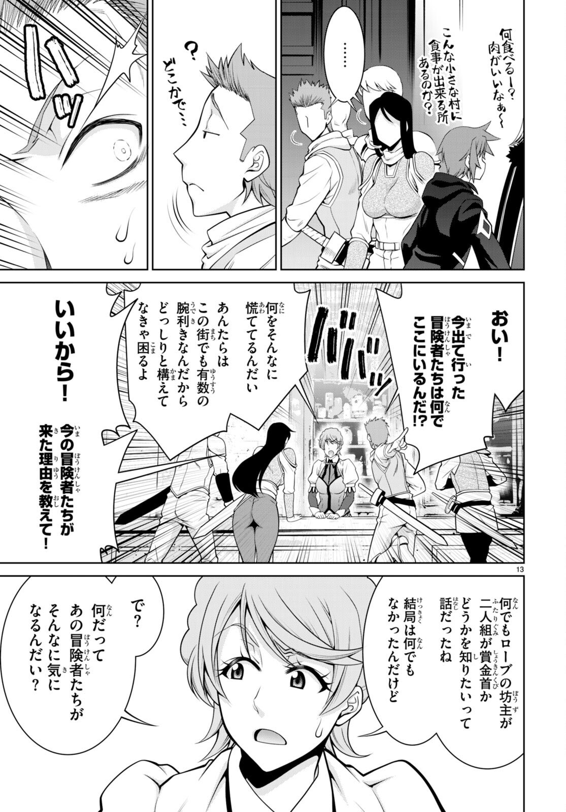ちゃんと吸えない吸血鬼ちゃん 第93話 - Page 13