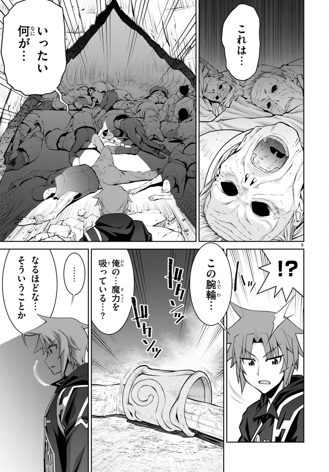 ちゃんと吸えない吸血鬼ちゃん 第88話 - Page 9