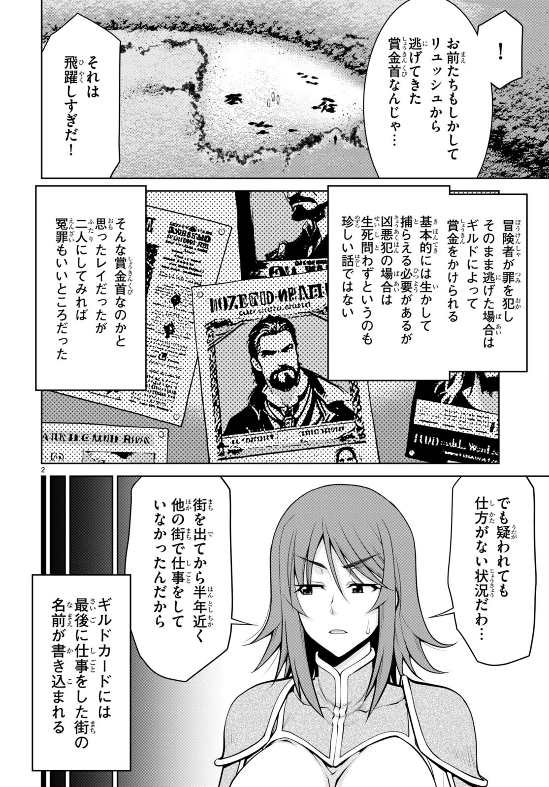 ちゃんと吸えない吸血鬼ちゃん 第93話 - Page 2