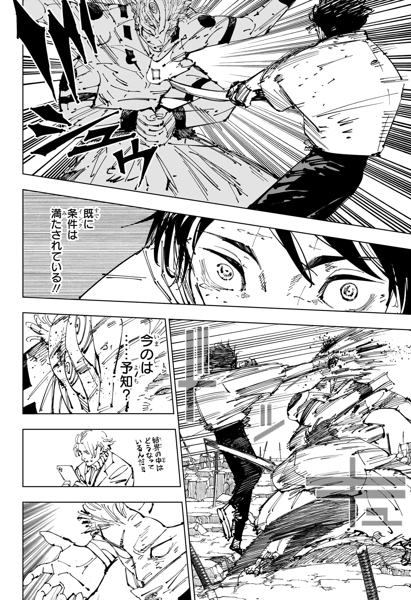 呪術廻戦 第250話 - Page 16