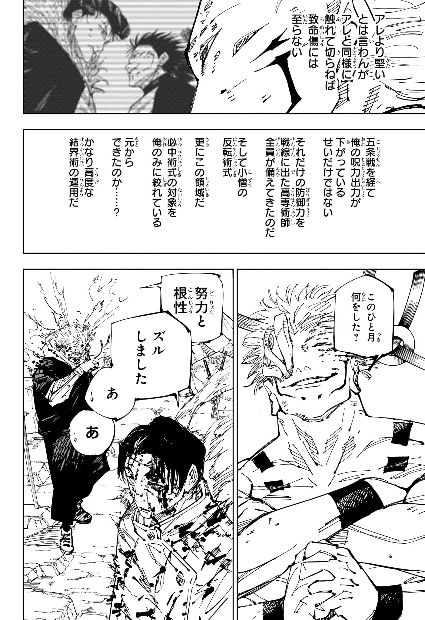 呪術廻戦 第250話 - Page 14