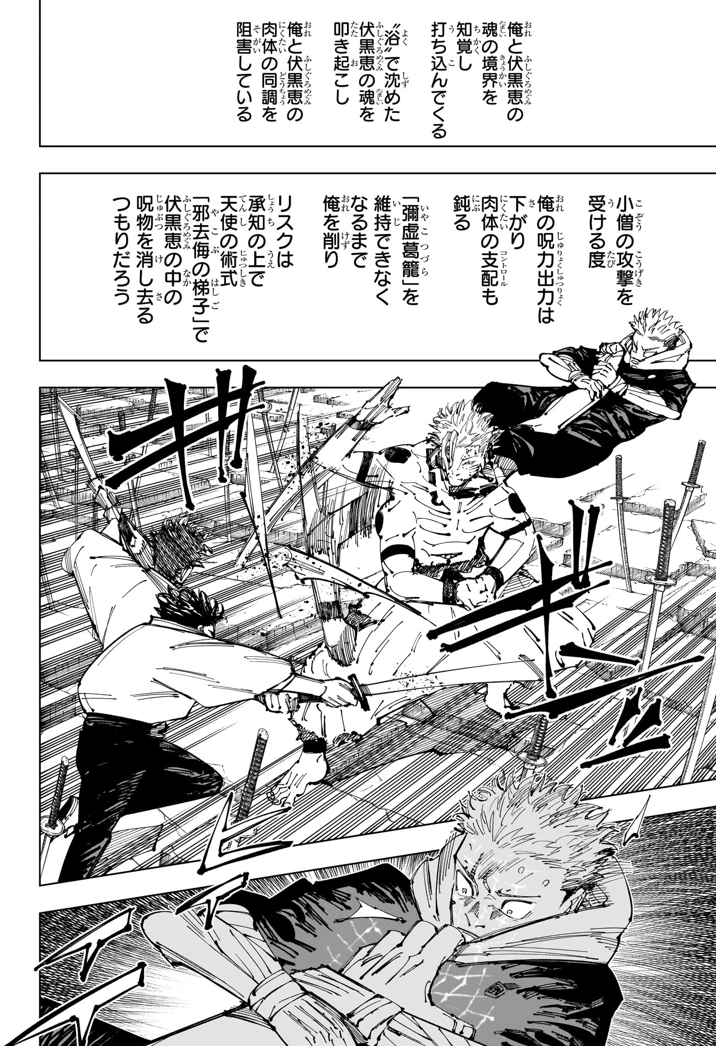 呪術廻戦 第250話 - Page 8