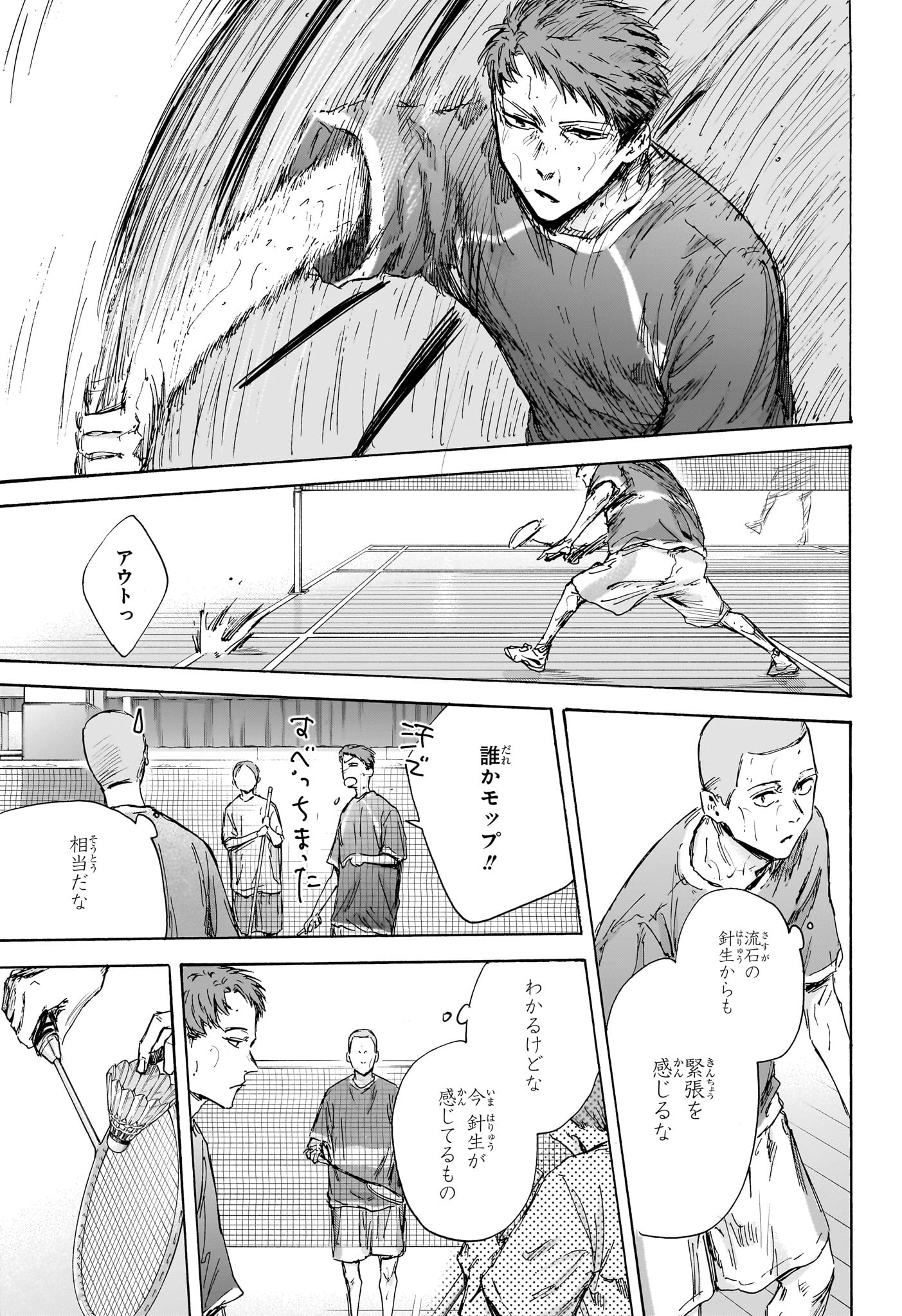 アオのハコ 第136話 - Page 11