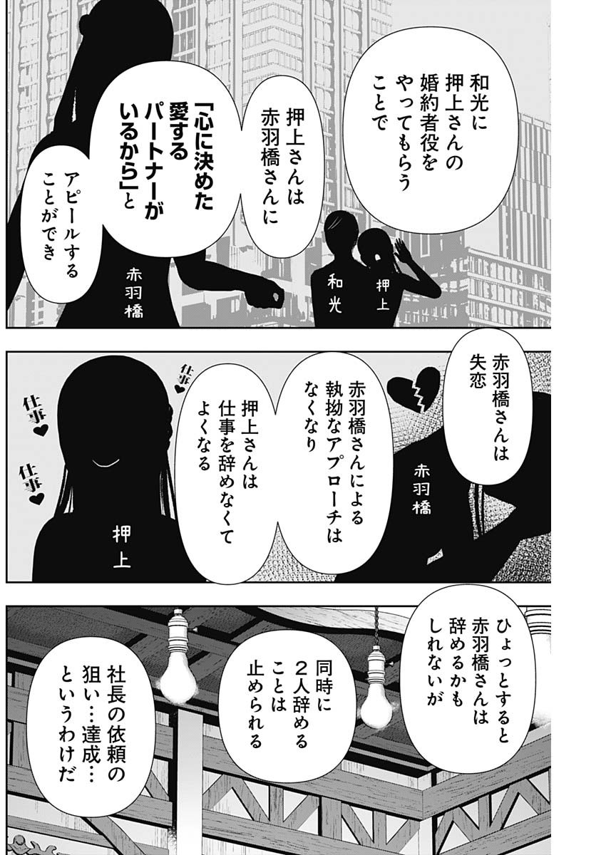 バツハレ 第92話 - Page 6