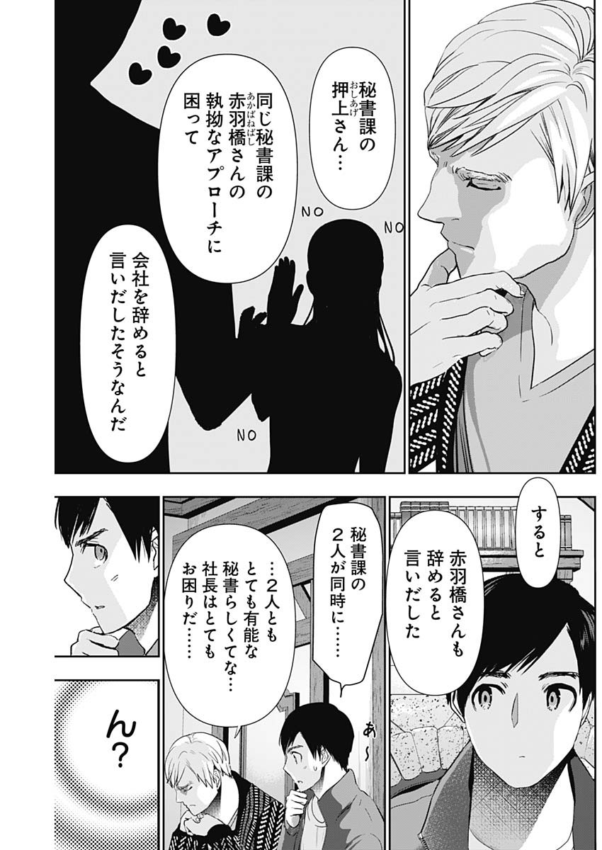 バツハレ 第92話 - Page 3