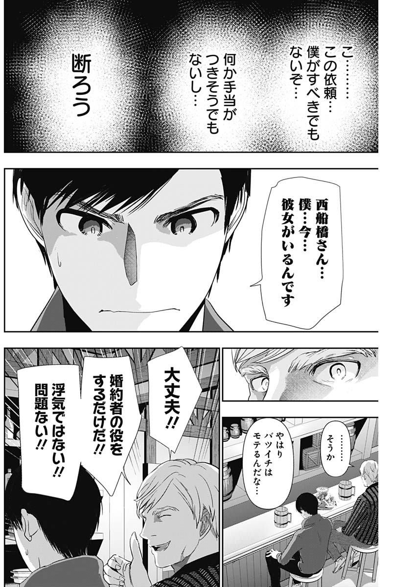 バツハレ 第92話 - Page 8
