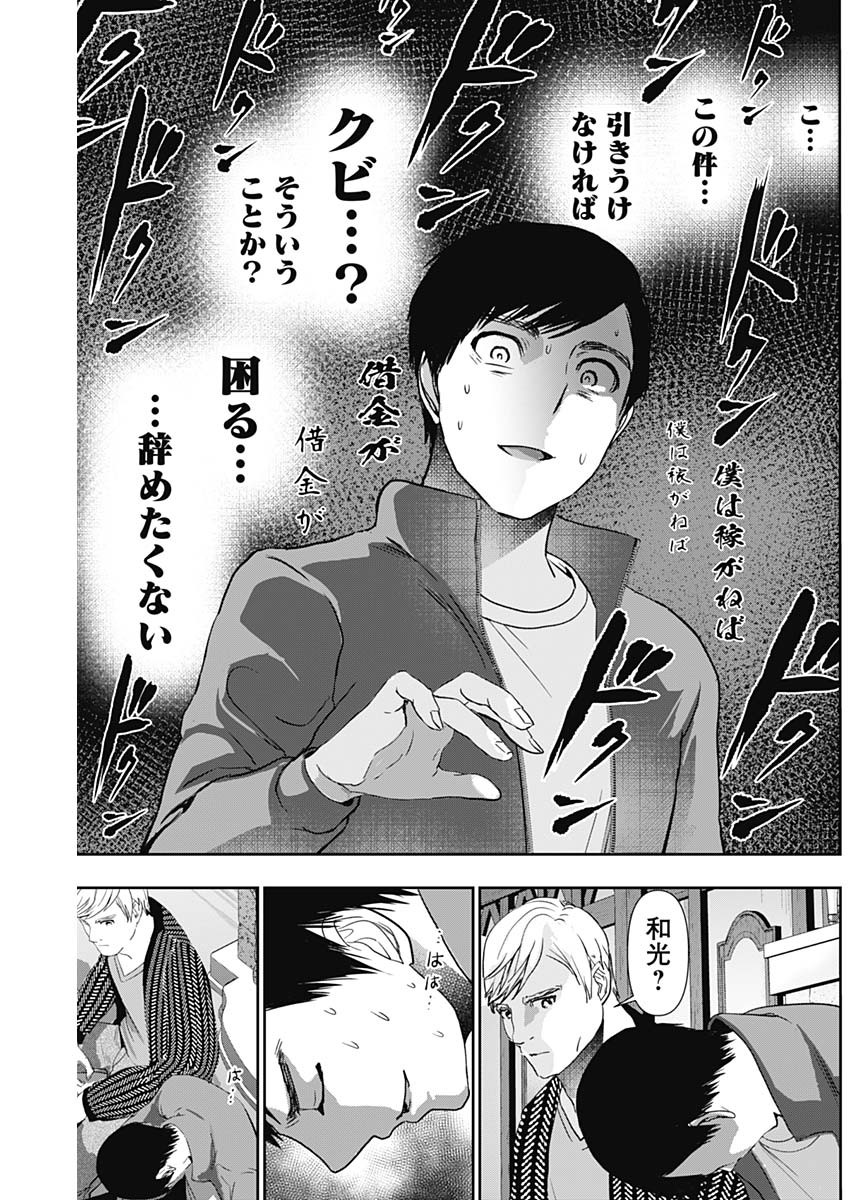 バツハレ 第92話 - Page 11
