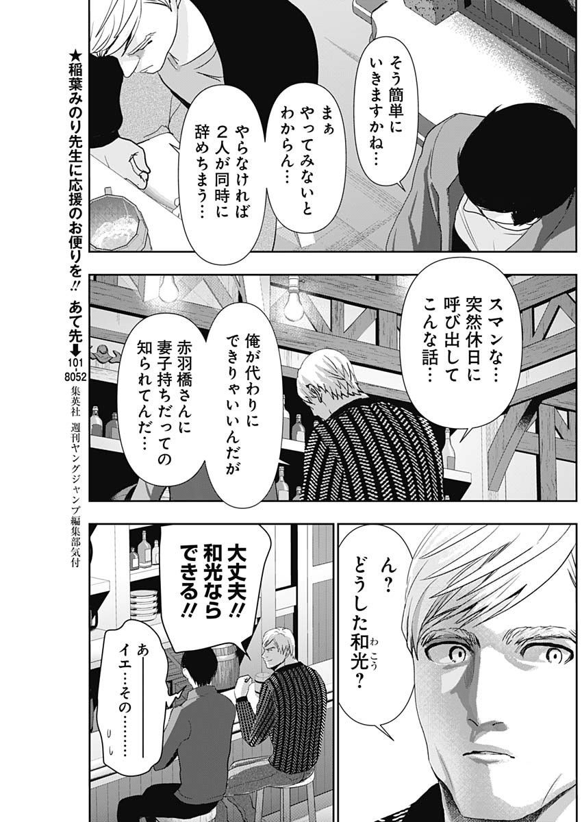 バツハレ 第92話 - Page 7