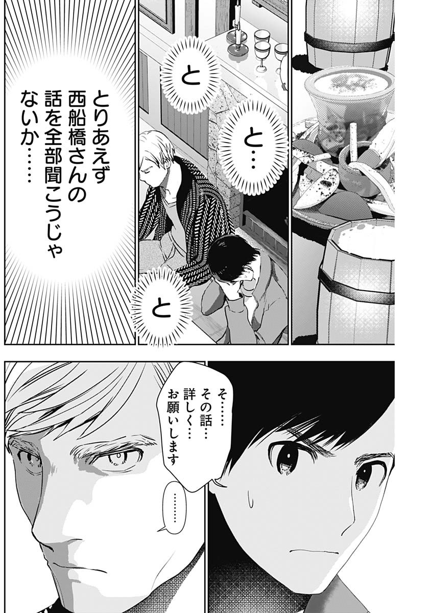 バツハレ 第92話 - Page 2