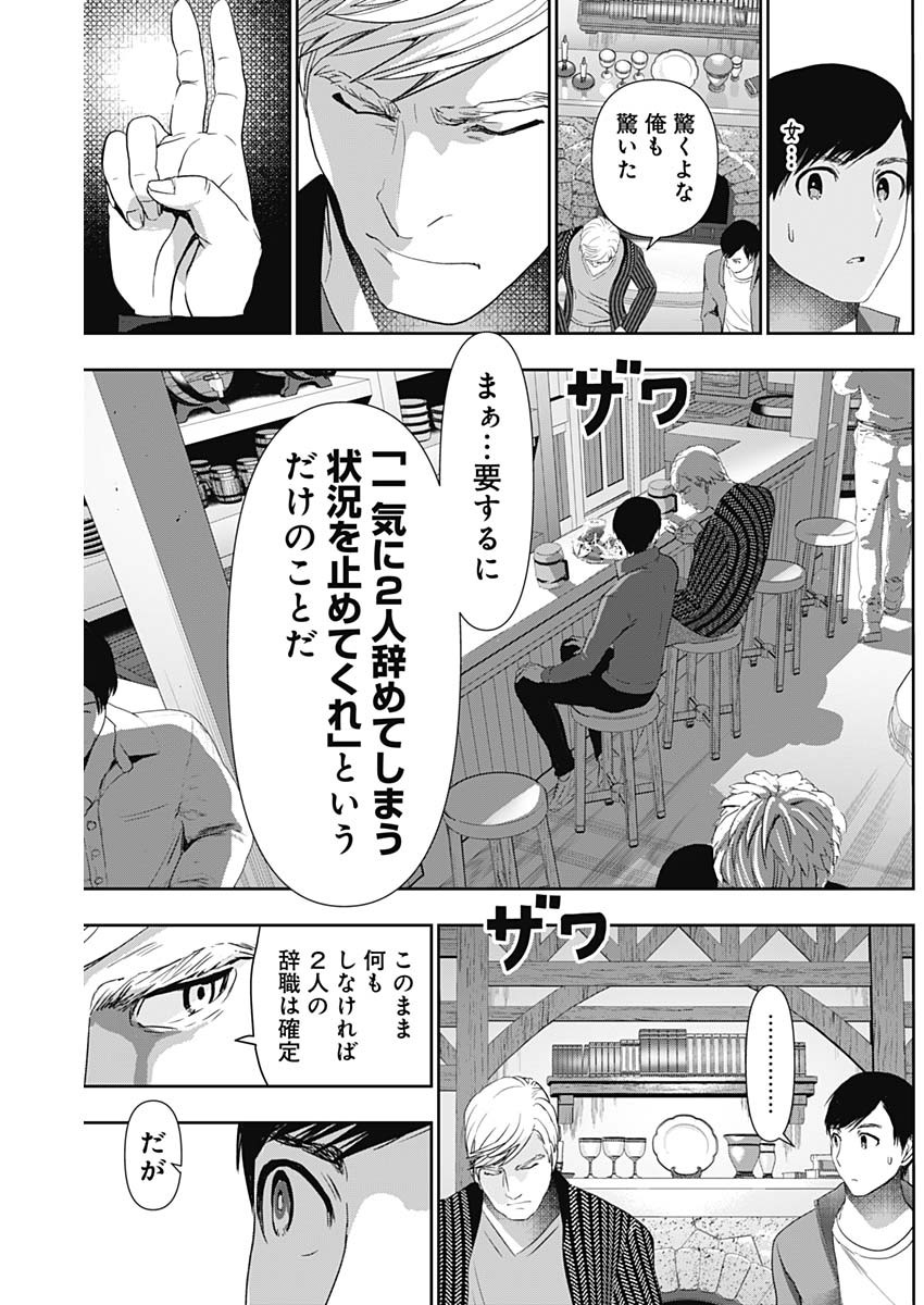 バツハレ 第92話 - Page 5