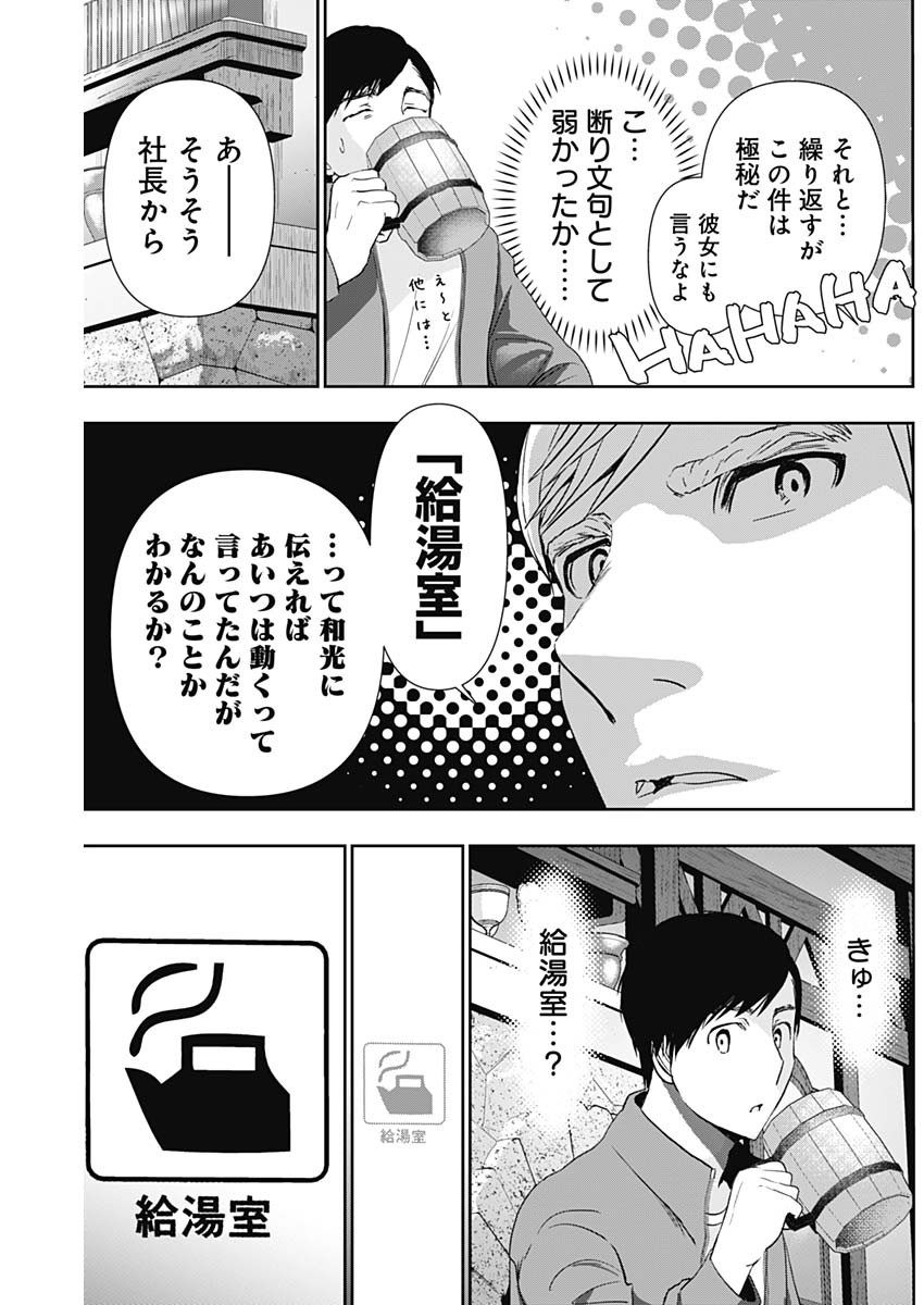 バツハレ 第92話 - Page 9