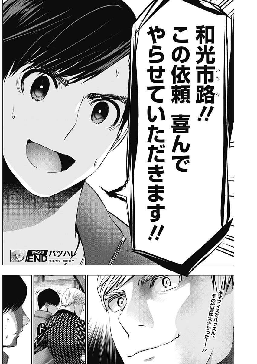 バツハレ 第92話 - Page 12