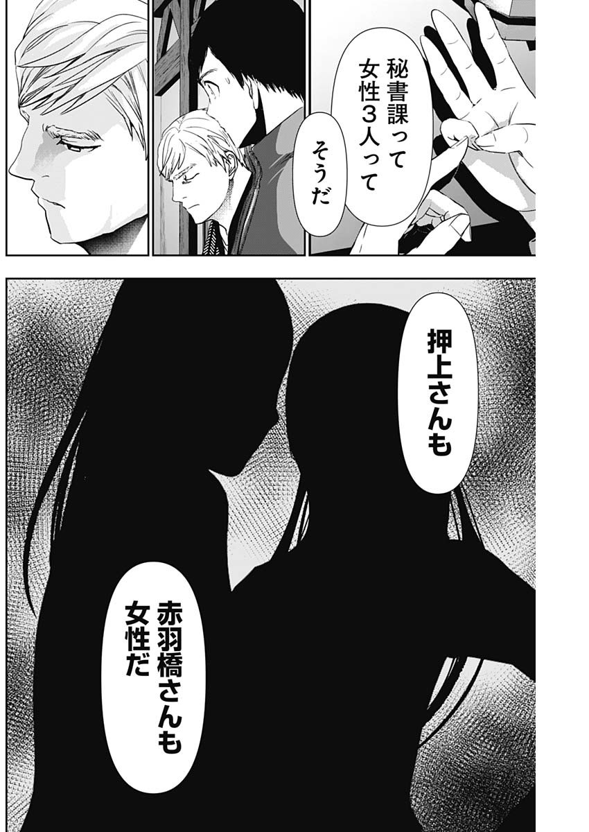 バツハレ 第92話 - Page 4