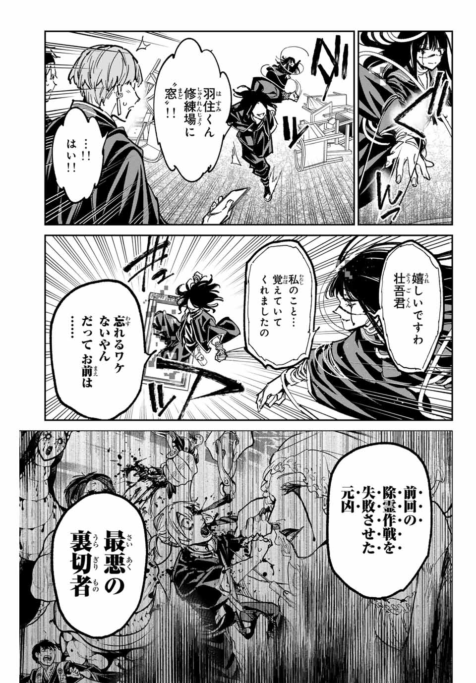 デッドアカウント 第47話 - Page 15