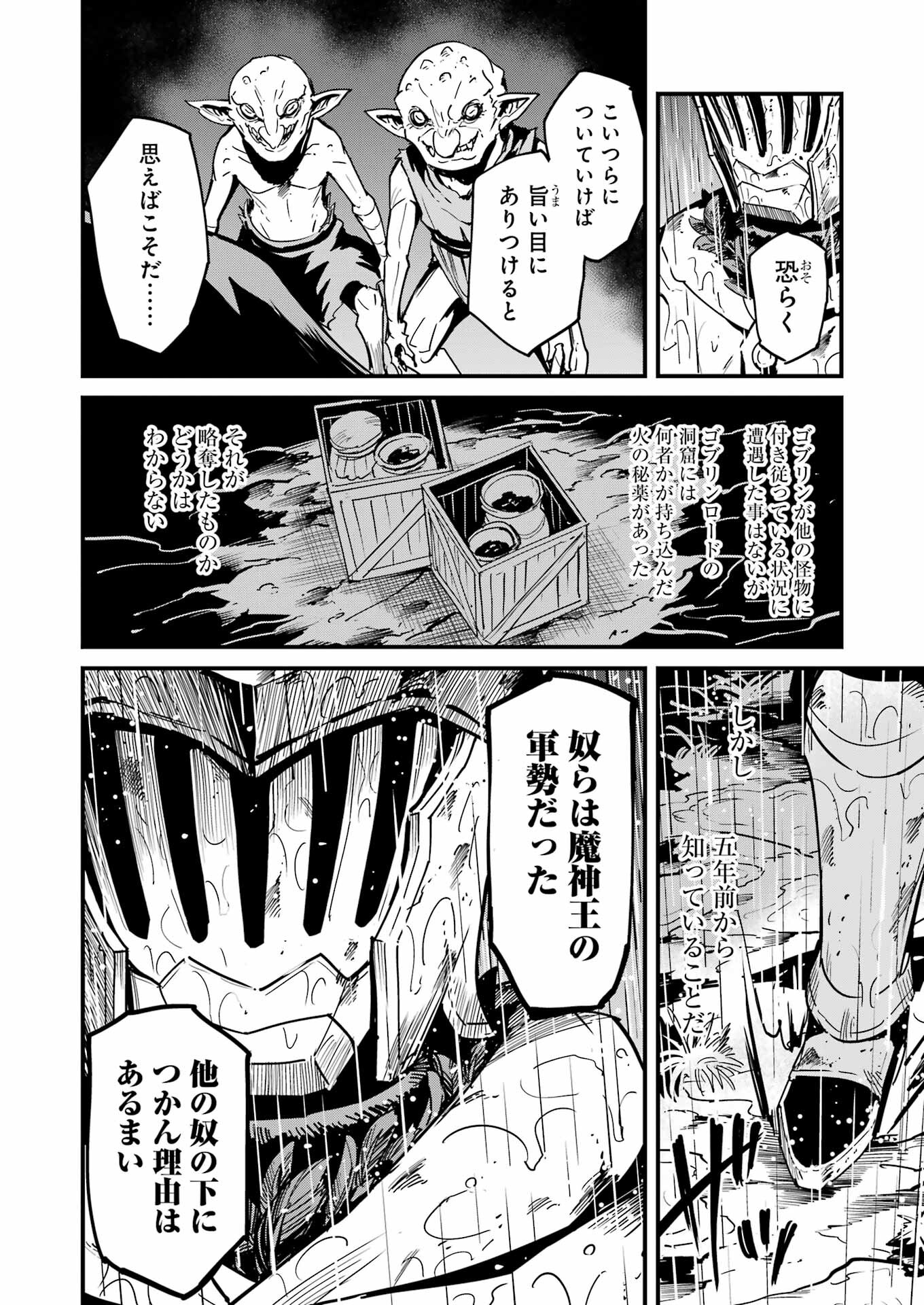 ゴブリンスレイヤー 第99話 - Page 20