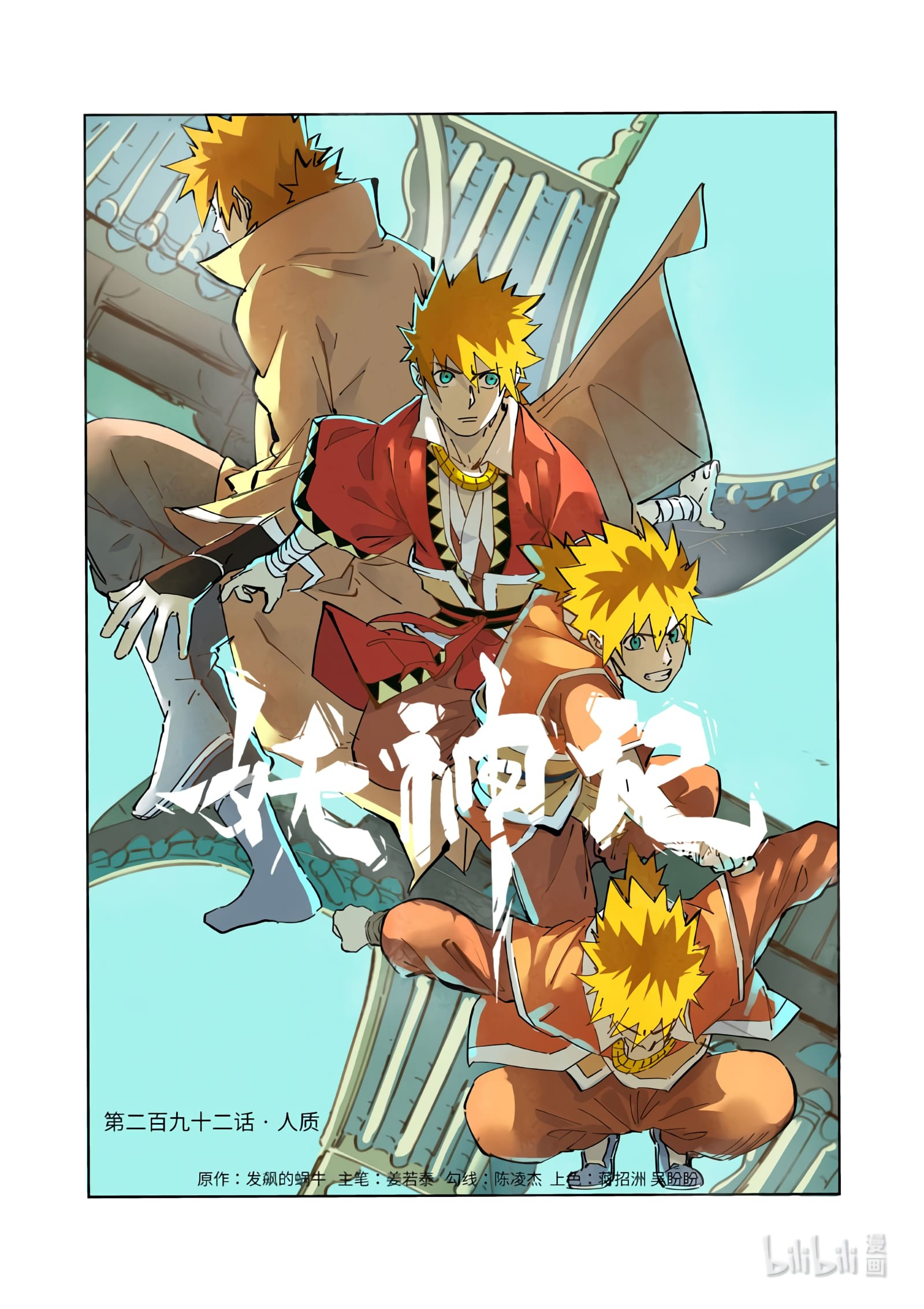 Tales of Demons and Gods Chapter 292 - 2