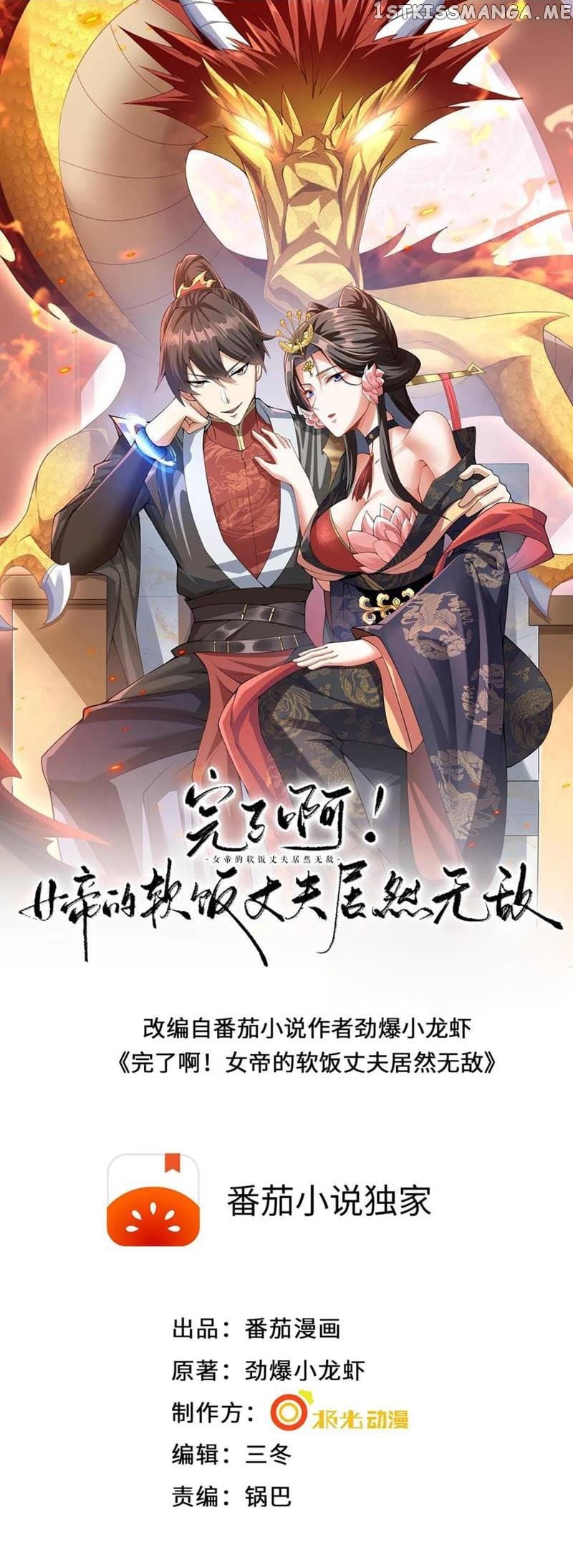 It's Over! Empress’ Husband is Actually Invincible Chapter 117 - 2