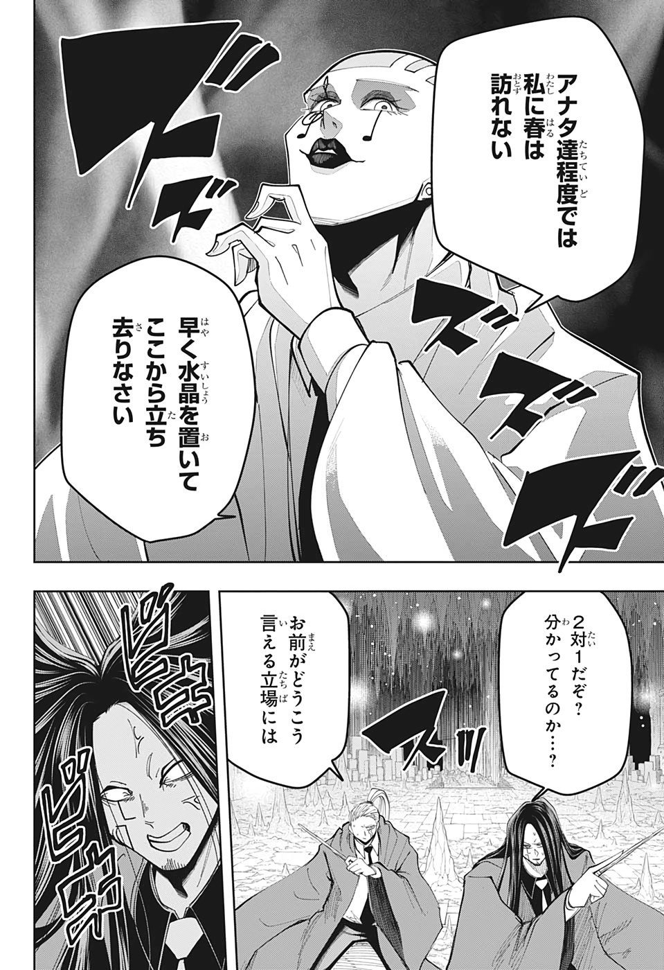 マッシュル -MASHLE- 第55話 Raw - Mangakoma - 漫画koma - 漫画raw