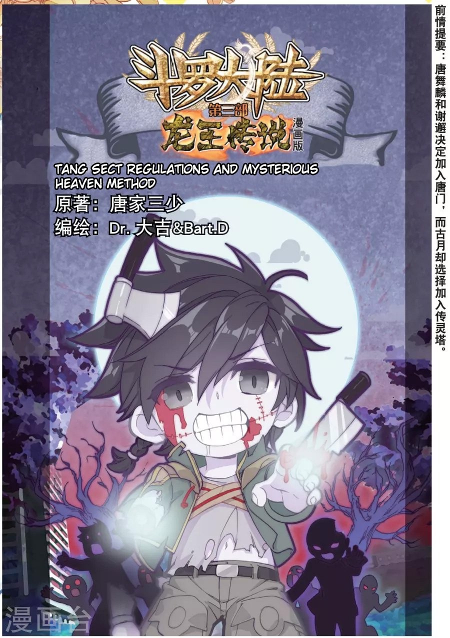 Soul Land III - The Legend of the Dragon King Chapter 72 - 2
