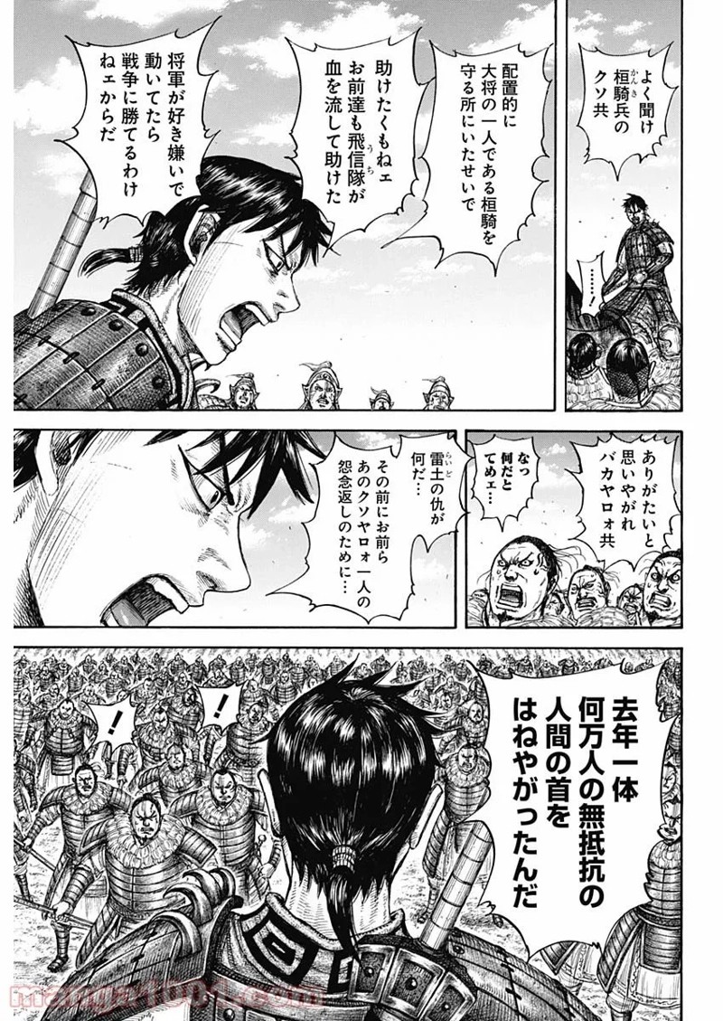 キングダム 第708話 を早く読む mangakoma - manga1001 - 漫画ロウ 