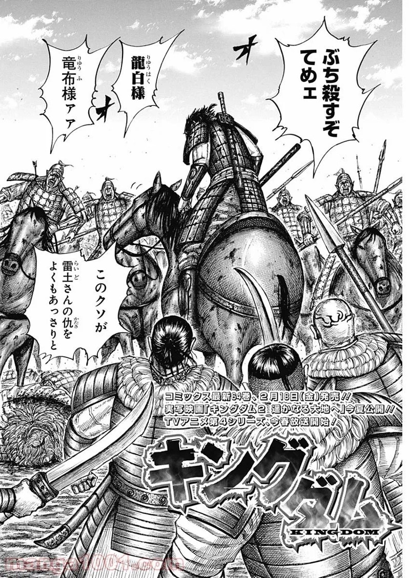 キングダム 第708話 を早く読む mangakoma - manga1001 - 漫画ロウ 
