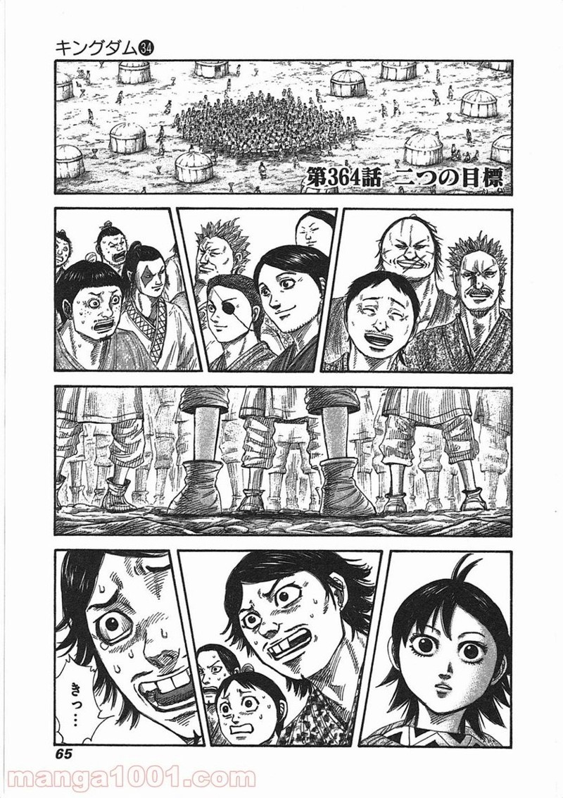 キングダム 第364話 Raw - Mangakoma - 漫画koma - 漫画raw
