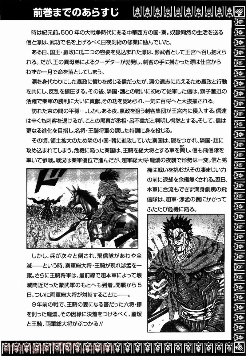 キングダム 第163話 を早く読む mangakoma - manga1001 - 漫画ロウ ...