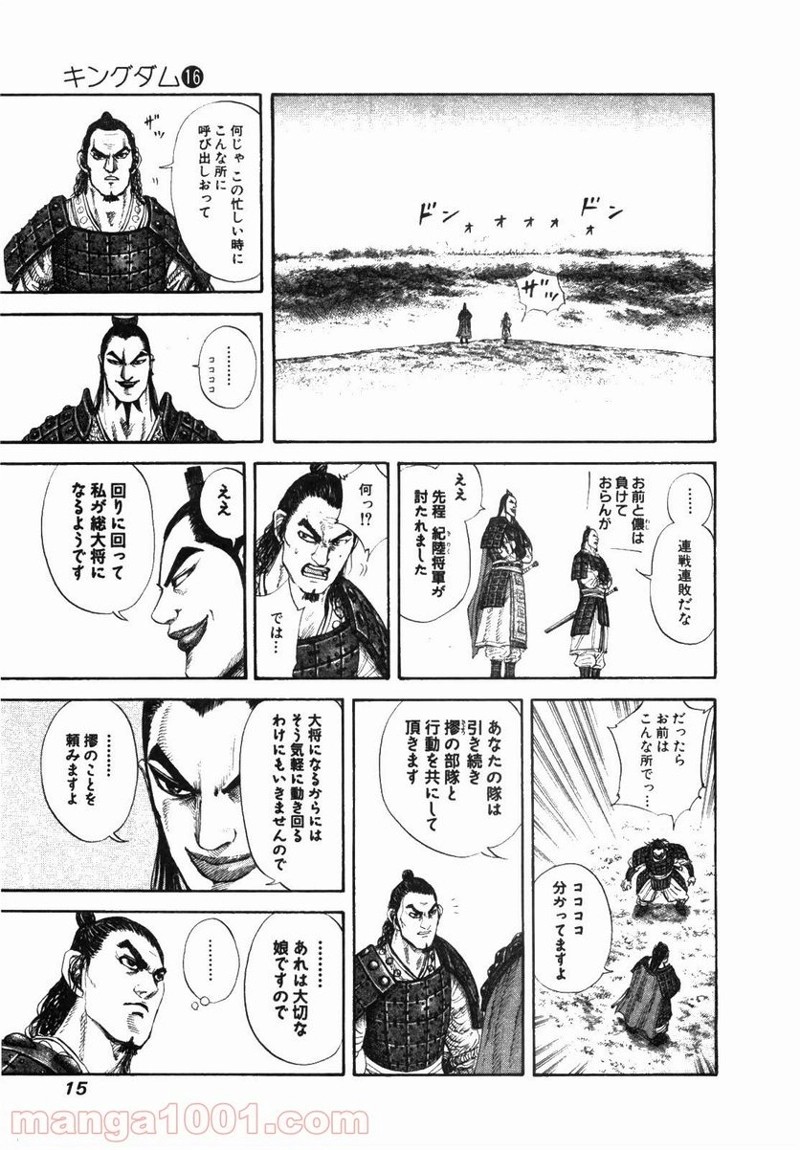 キングダム 第163話 を早く読む mangakoma - manga1001 - 漫画ロウ ...
