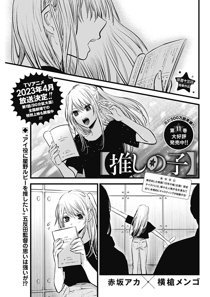 推しの子 第113話 Raw - Mangakoma - 漫画koma - 漫画raw