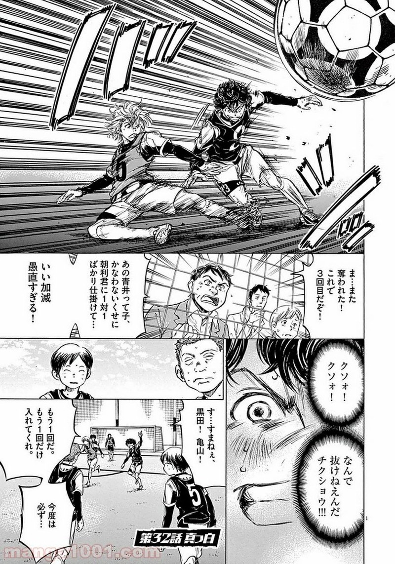 アオアシ 第31話 を早く読む mangakoma - manga1001 - 漫画ロウ 