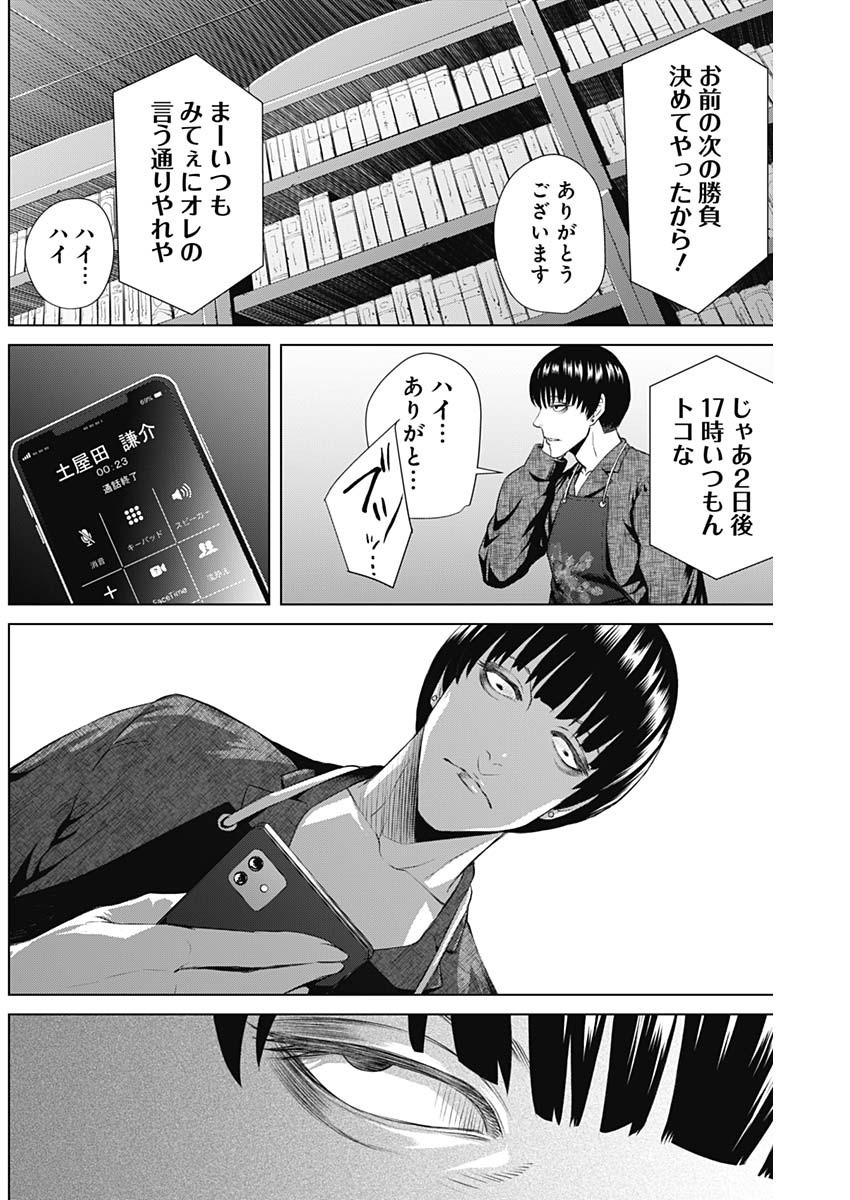 ジャンケットバンク 第24話 を早く読む mangakoma - manga1001 - 漫画 
